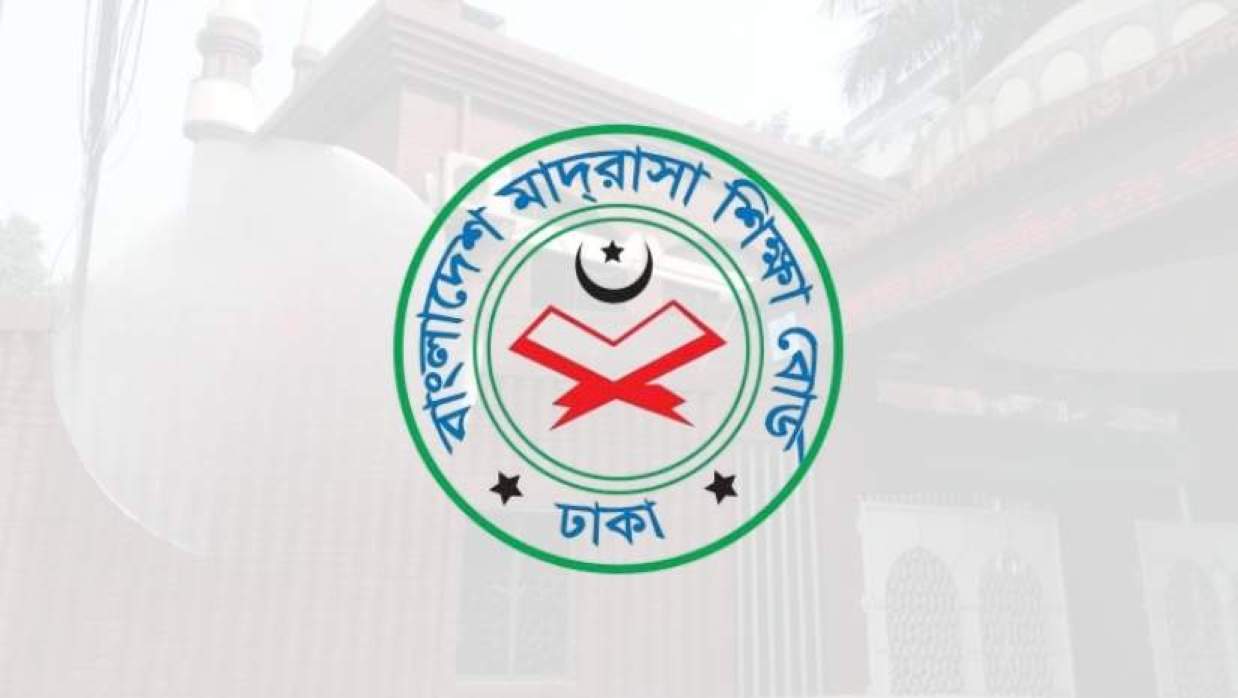 বাংলাদেশ মাদ্রাসা শিক্ষা বোর্ড