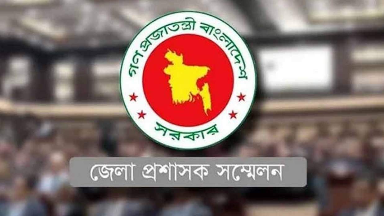ডিসি সম্মেলন