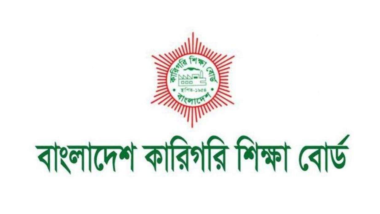  বাংলাদেশ কারিগরি শিক্ষা বোর্ড