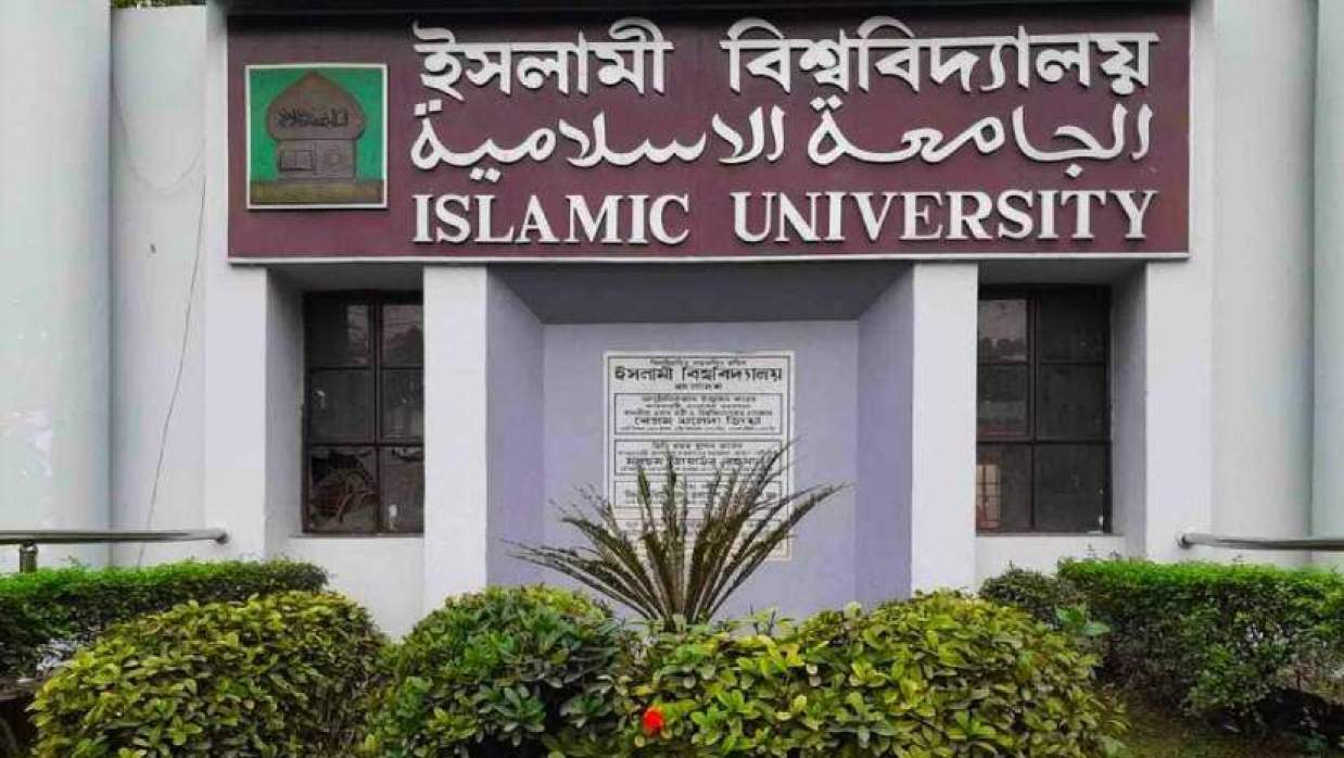 ইসলামী বিশ্ববিদ্যালয়