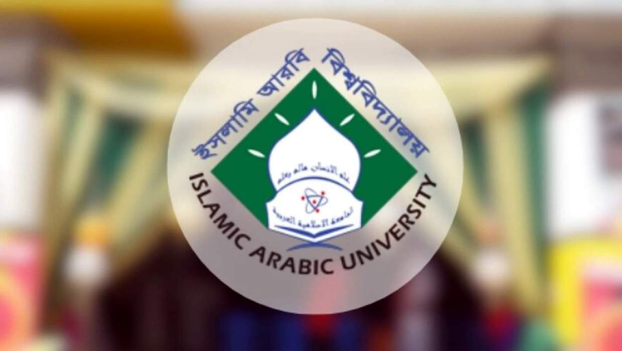 ইসলামি আরবি বিশ্ববিদ্যালয়