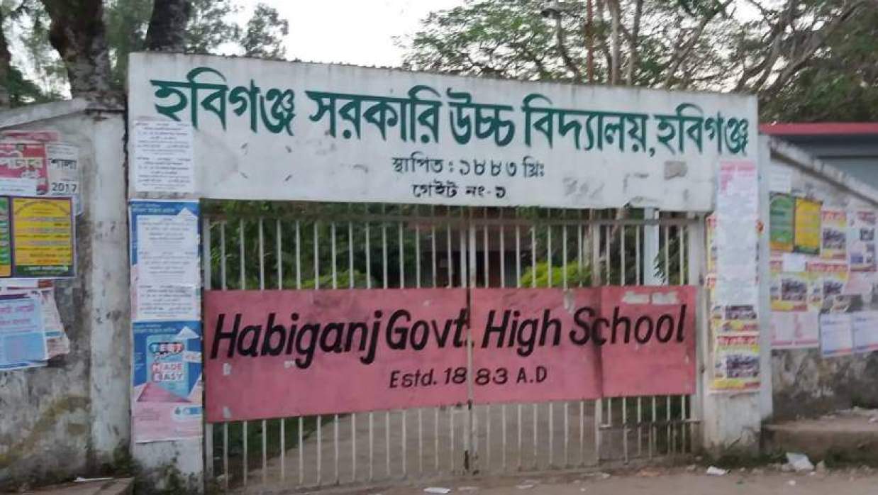 হবিগঞ্জ সরকারি উচ্চ বিদ্যালয়