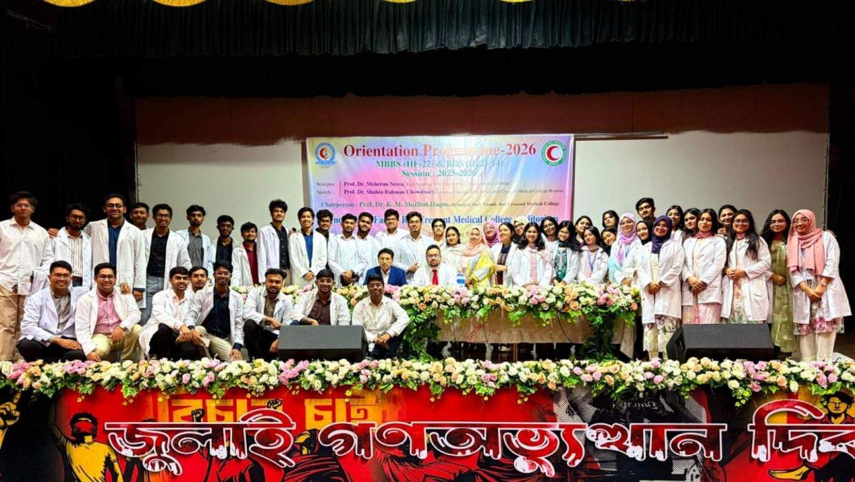 নবীন শিক্ষার্থীদের ওরিয়েন্টশন করল হলি ফ্যামিলি রেড ক্রিসেন্ট মেডিকেল কলেজ