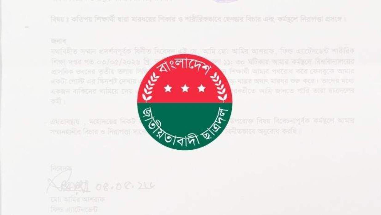 নিরাপত্তা চেয়ে রেজিস্ট্রারকে চিঠি