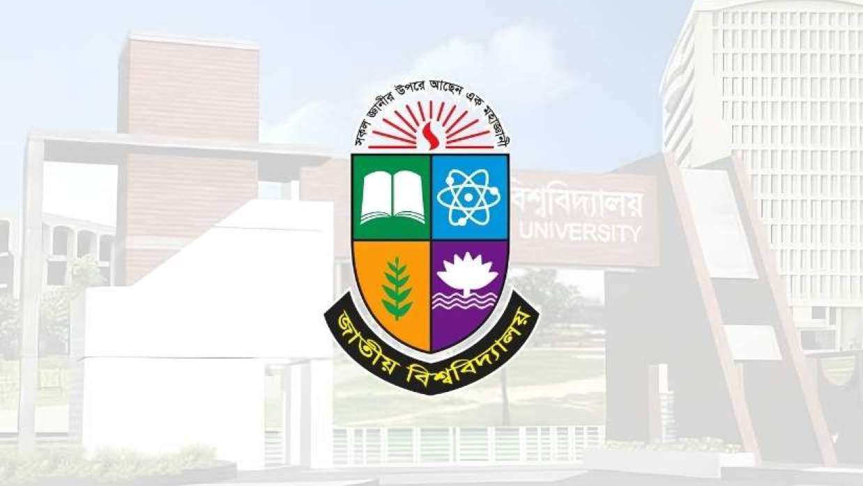 জাতীয় বিশ্ববিদ্যালয়ের লোগো 