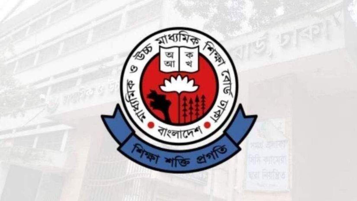  মাধ্যমিক ও উচ্চ মাধ্যমিক শিক্ষা বোর্ড, ঢাকা