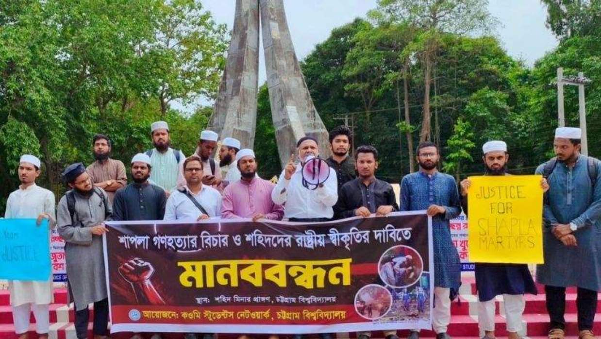 মানববন্ধন করেছে চট্টগ্রাম বিশ্ববিদ্যালয়ের (চবি) শিক্ষার্থীর
