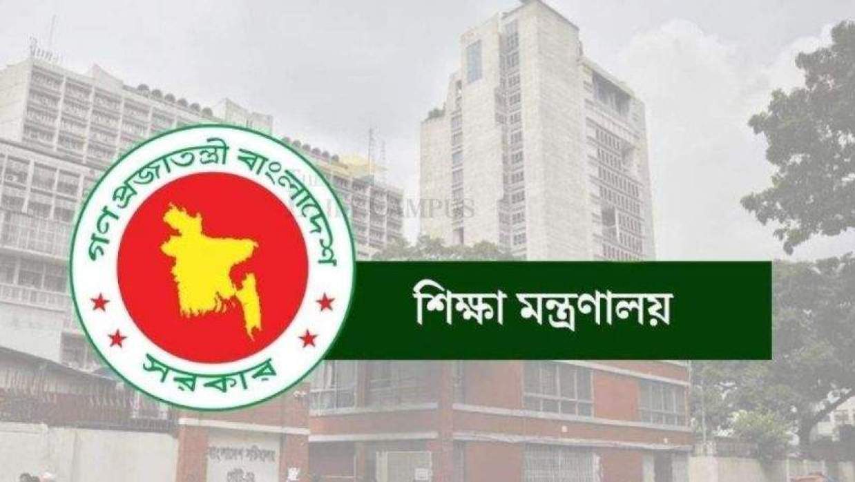 শিক্ষা মন্ত্রণালয়