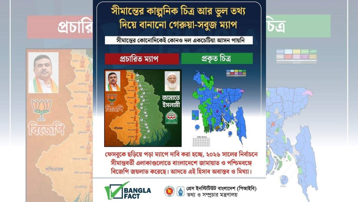 ফ্যাক্ট চেক