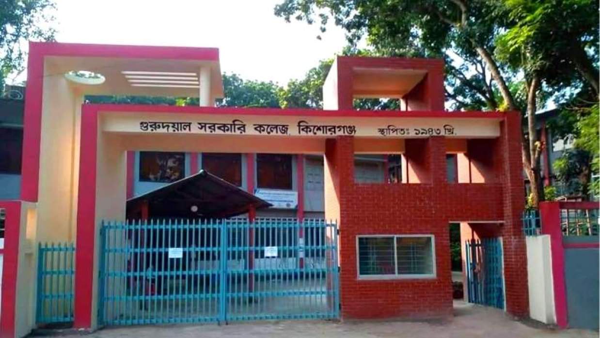 সরকারি গুরুদয়াল কলেজ