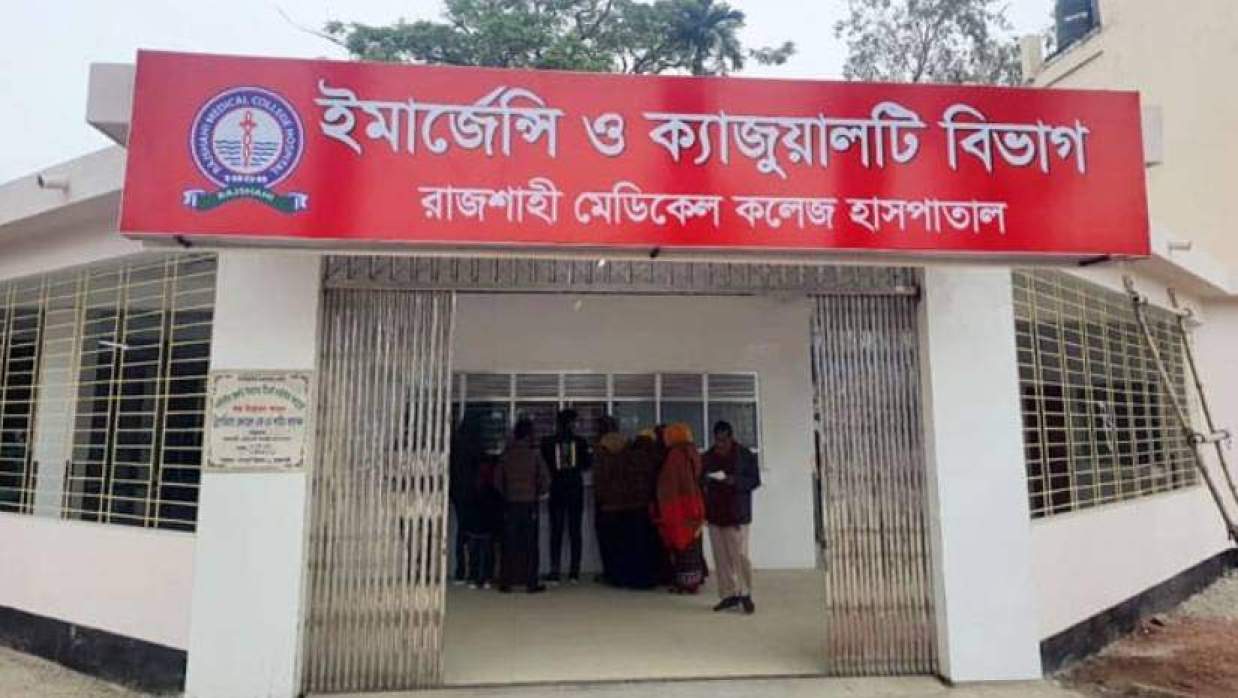 রাজশাহী মেডিকেল কলেজ হাসপাতাল