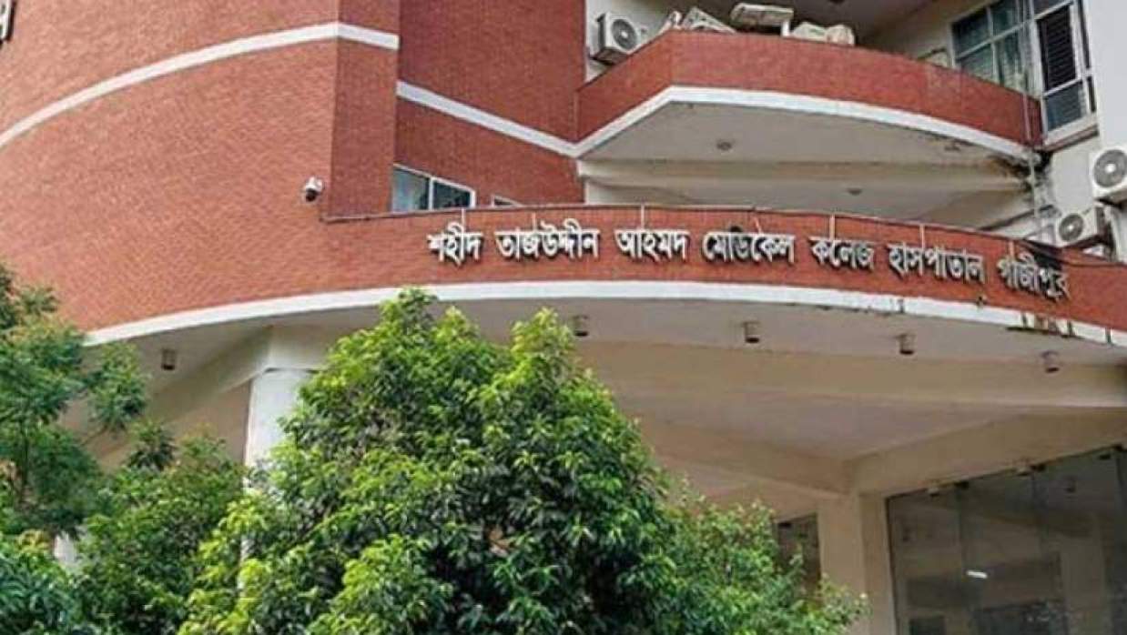 শহীদ তাজউদ্দীন আহমদ মেডিকেল কলেজ হাসপাতাল
