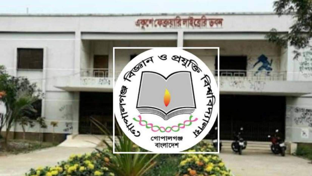 গোপালগঞ্জ বিজ্ঞান ও প্রযুক্তি বিশ্ববিদ্যালয়ের কেন্দ্রীয় লাইব্রেরি