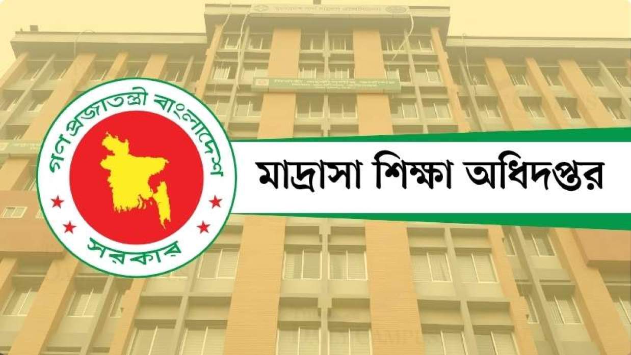 মাদ্রাসা শিক্ষা অধিদপ্তর