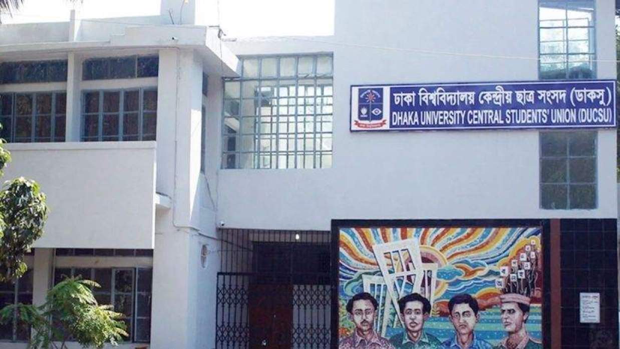  ডাকসু ভবন