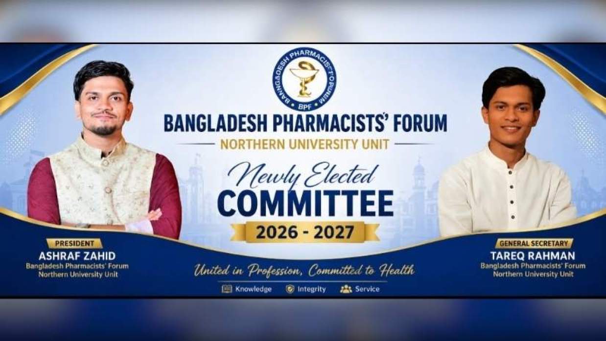ফার্মাসিস্টস ফোরাম নর্দান ইউনিভার্সিটির পূর্ণাঙ্গ কমিটি
