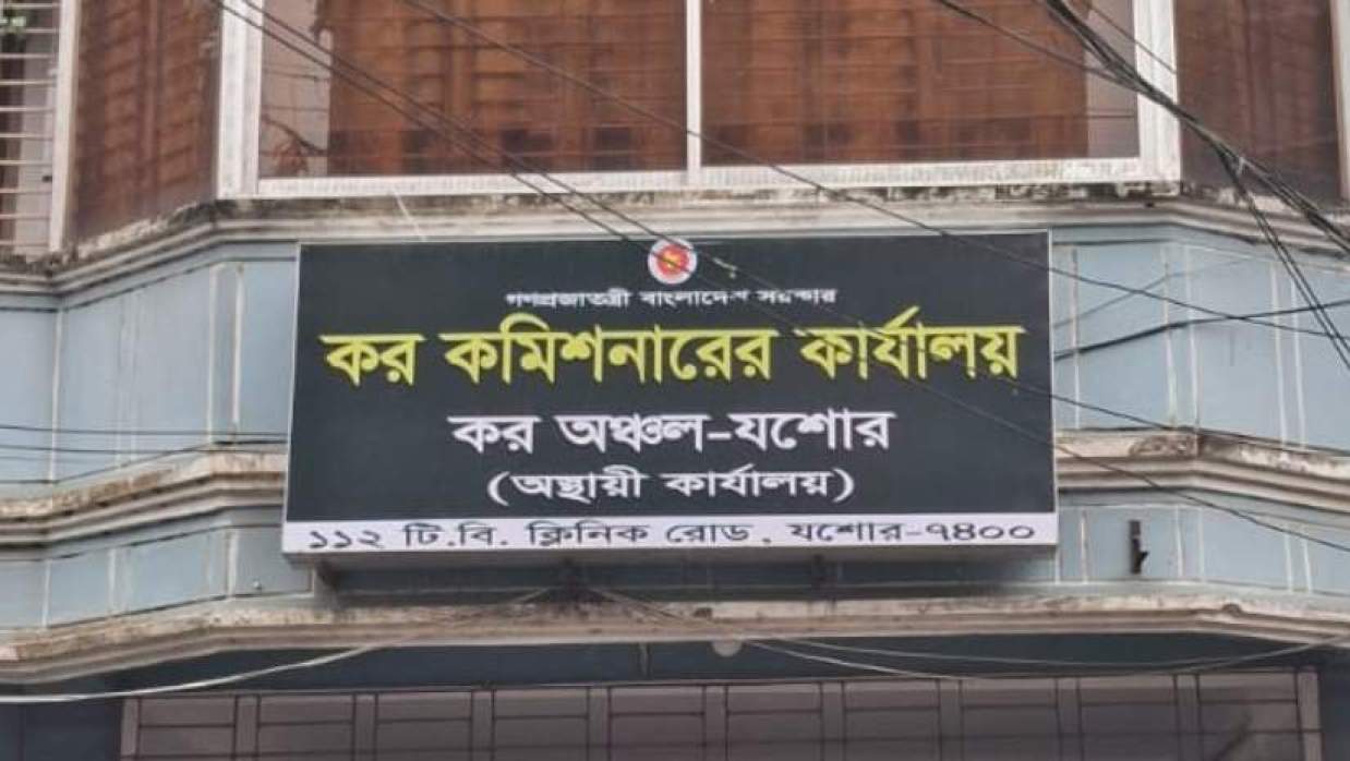 যশোর কর অঞ্চলে চাকরি, পদ ১২২, আবেদন করতে পারবেন যশোর-ঝিনাইদহ-মাগুরা-নড়াইল জেলার প্রার্থীরা