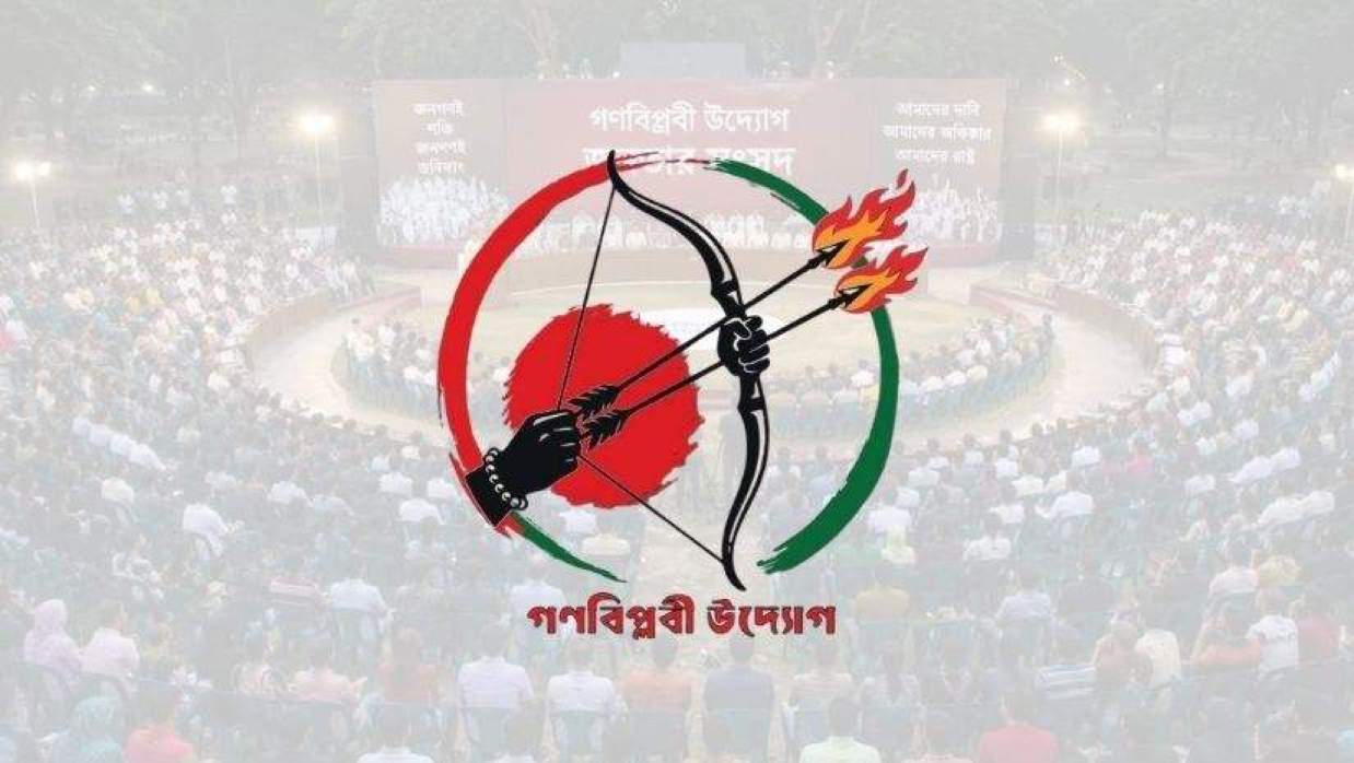 রাজনৈতিক প্ল্যাটফর্ম গণবিপ্লবী উদ্যোগ‘র লোগো