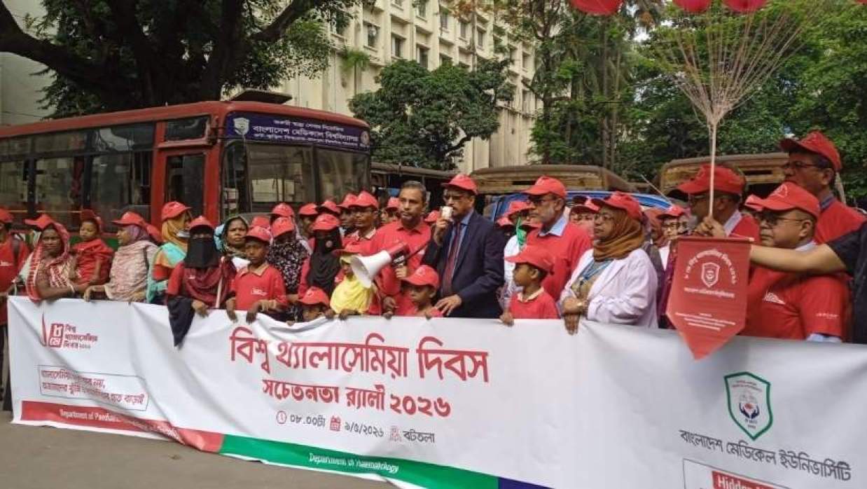 থ্যালাসেমিয়া দিবস উপলক্ষে র‍্যালি  
