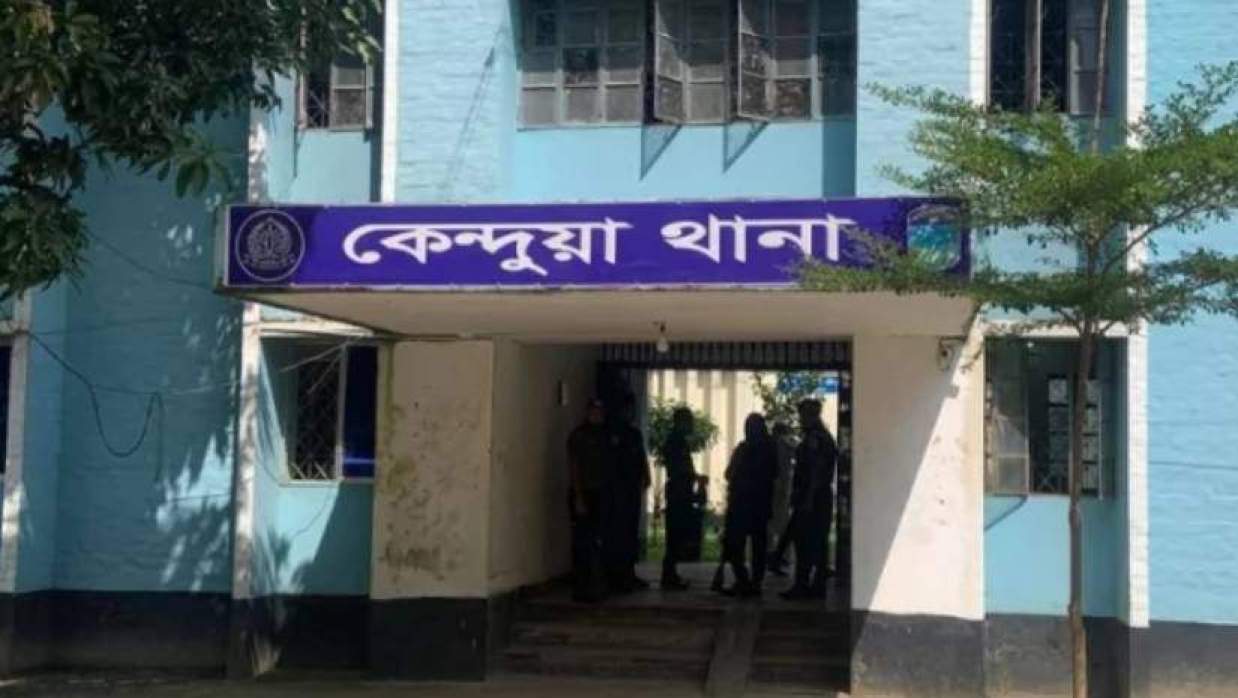 কেন্দুয়া থানা