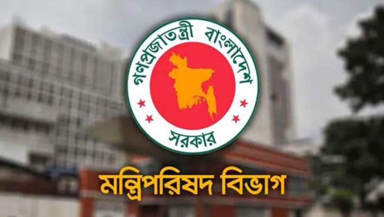 মন্ত্রিপরিষদ বিভাগ