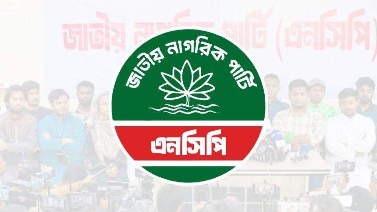 জাতীয় নাগরিক পার্টি