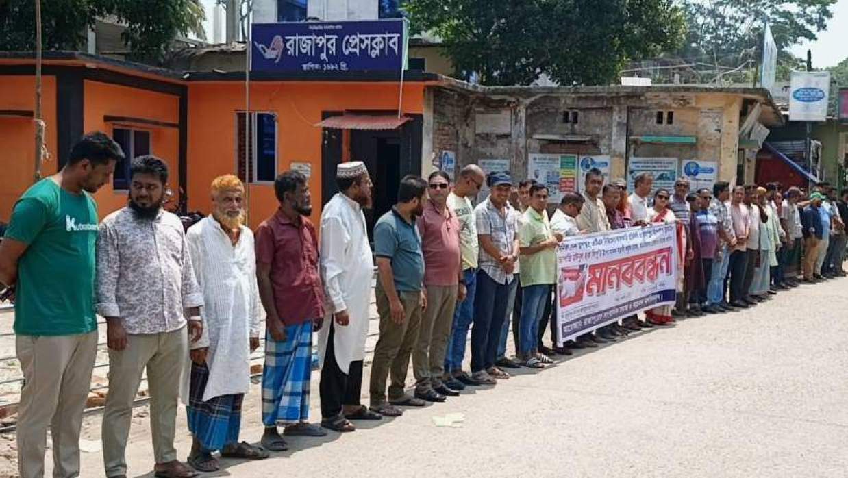 রাজাপুর প্রেসক্লাবের সামনে সাংবাদিক ও এলাকাবাসীর মানববন্ধন