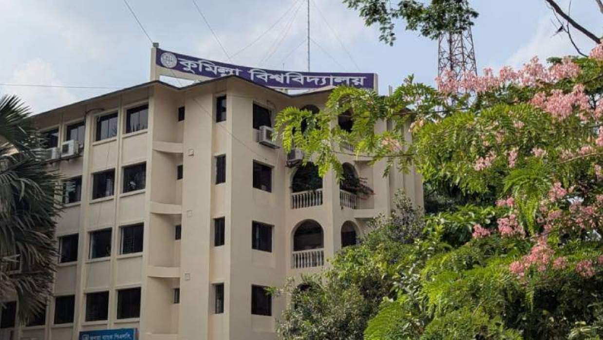 কুমিল্লা বিশ্ববিদ্যালয়