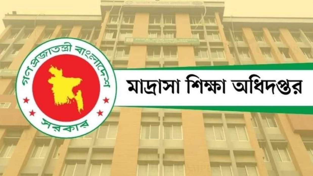 মাদ্রাসা শিক্ষা অধিদপ্তর 