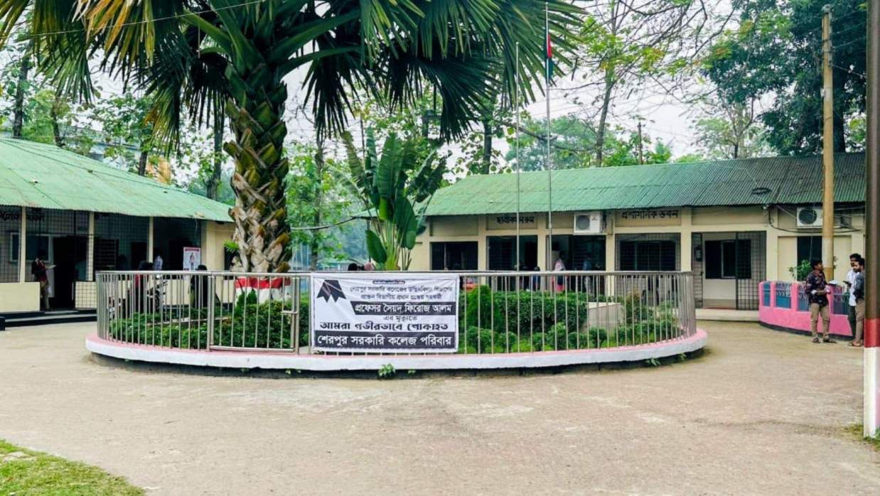 শেরপুর সরকারি কলেজের টিনশেড ভবন