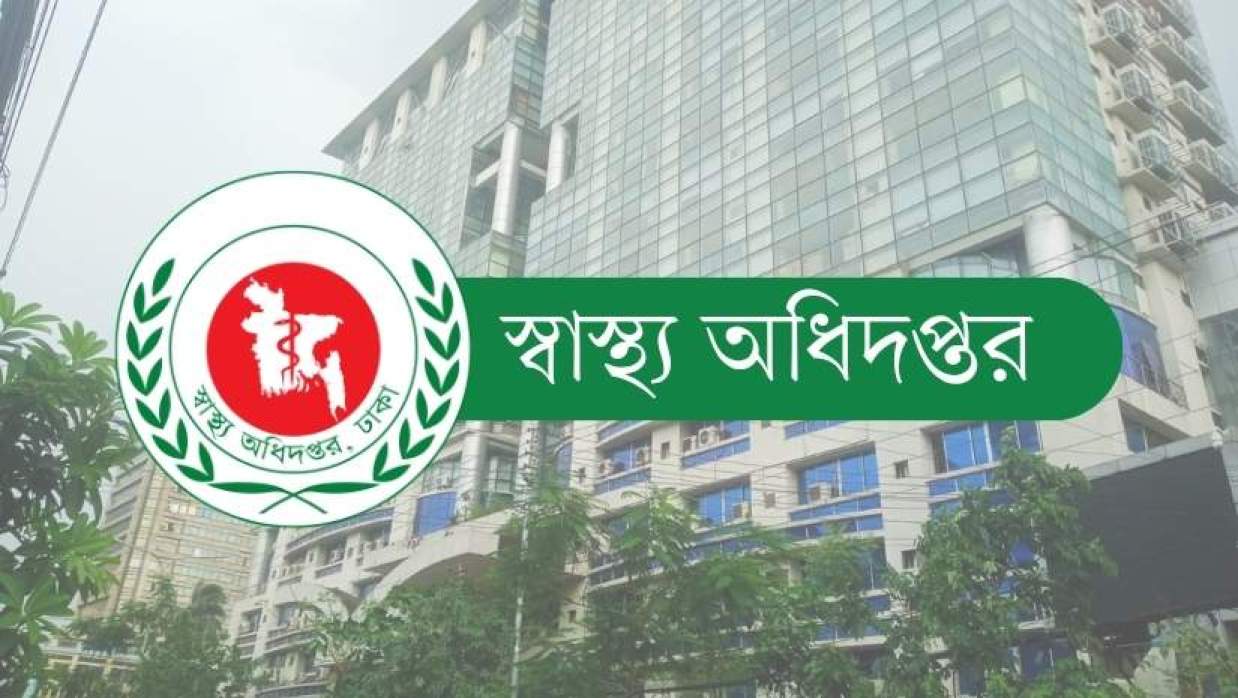 স্বাস্থ্য অধিদপ্তর