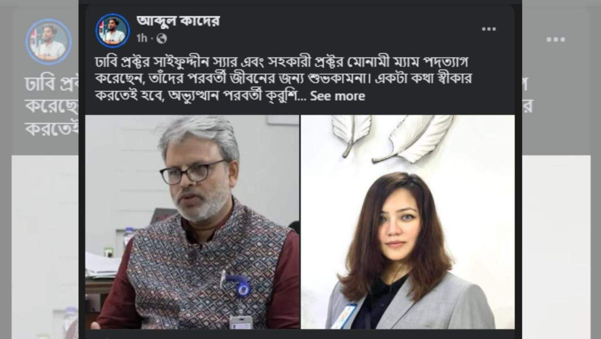 আব্দুল কাদেরের ফেসবুক পোস্ট 