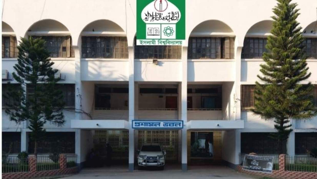 ইসলামী বিশ্ববিদ্যালয়