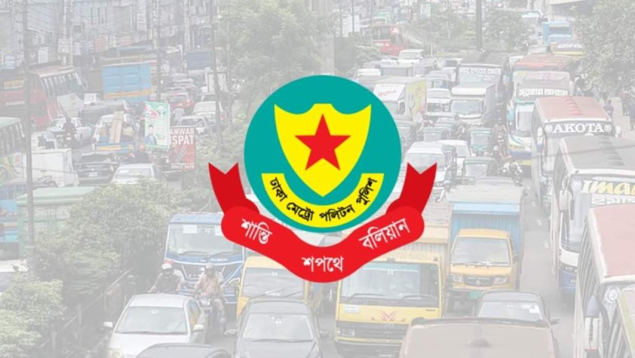 ডিএমপি লোগো