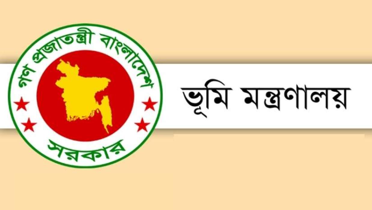 ভূমি মন্ত্রণালয়