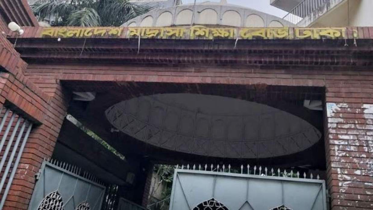 বাংলাদেশ মাদ্রাসা শিক্ষা বোর্ড