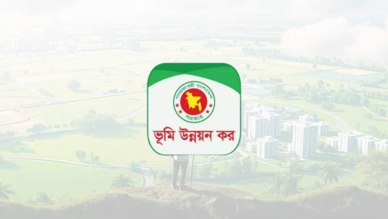 ভূমি উন্নয়ন করের লোগো