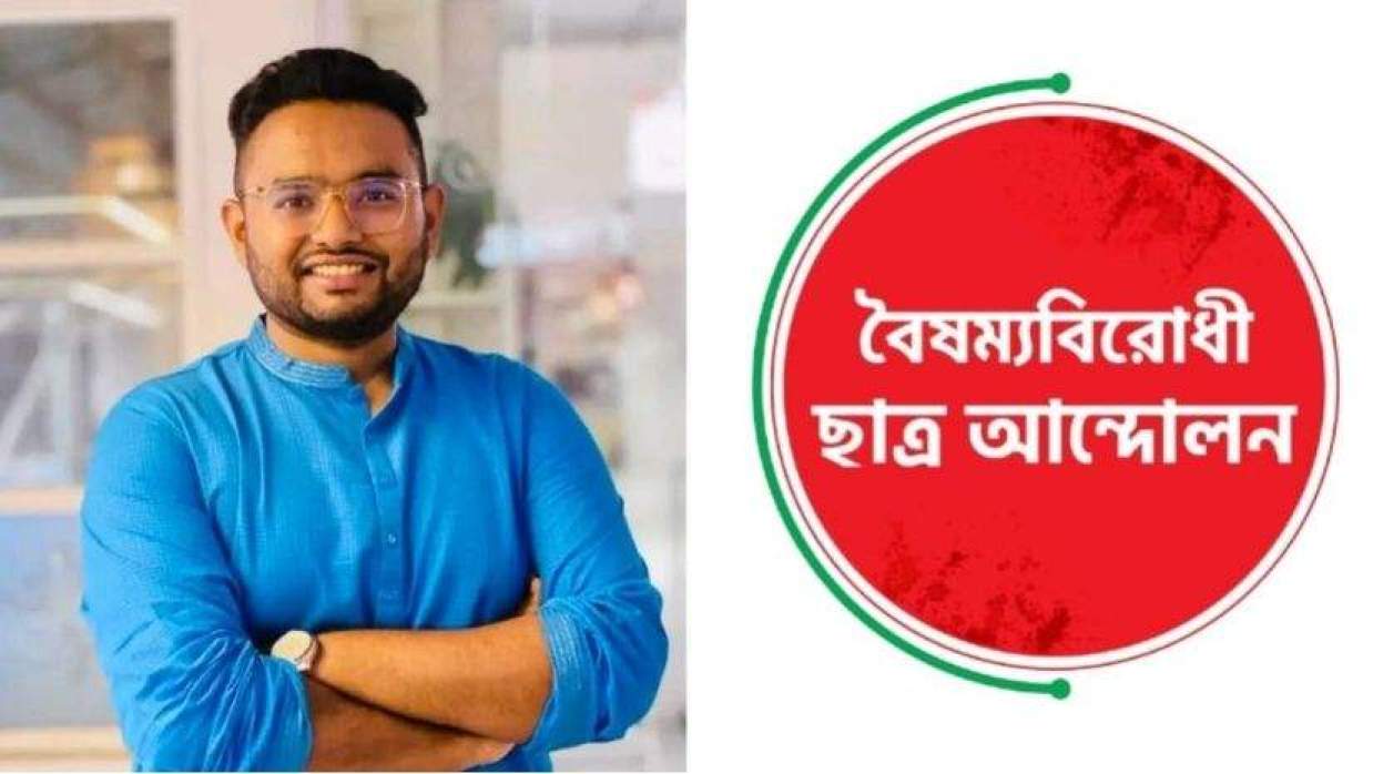 বৈষম্যবিরোধী ছাত্র আন্দোলনের সিনিয়র যুগ্ম সদস্য সচিব মুবাশ্বির আমিন