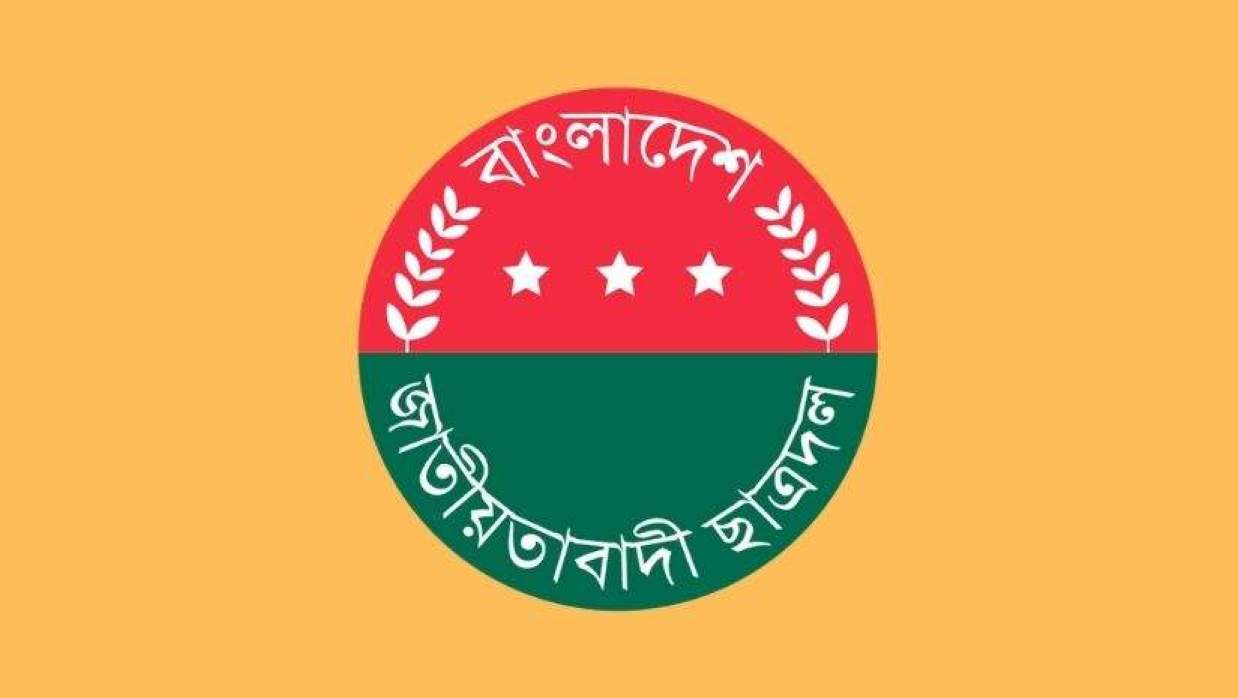 ছাত্রদলের লোগো