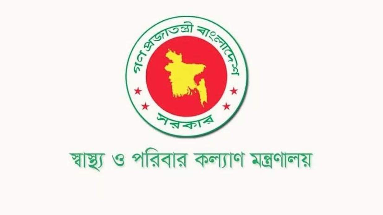 স্বাস্থ্য ও পরিবার কল্যাণ মন্ত্রণালয়