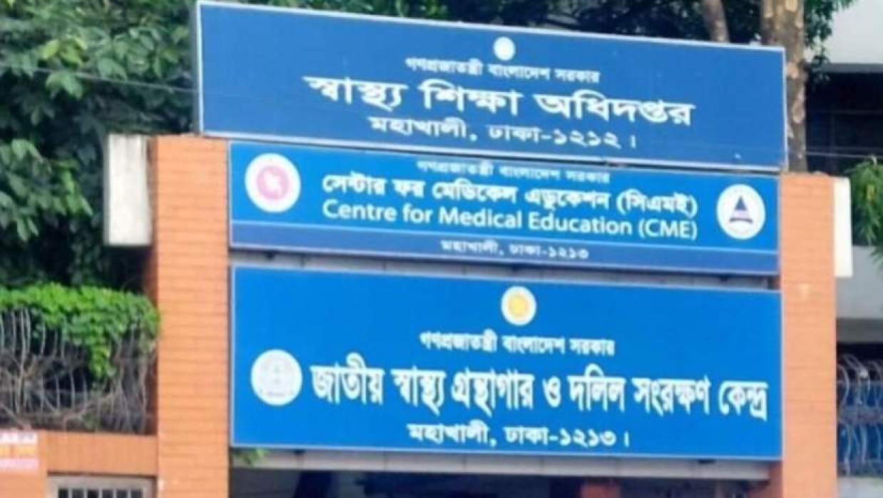 সেন্টার ফর মেডিকেল এডুকেশন