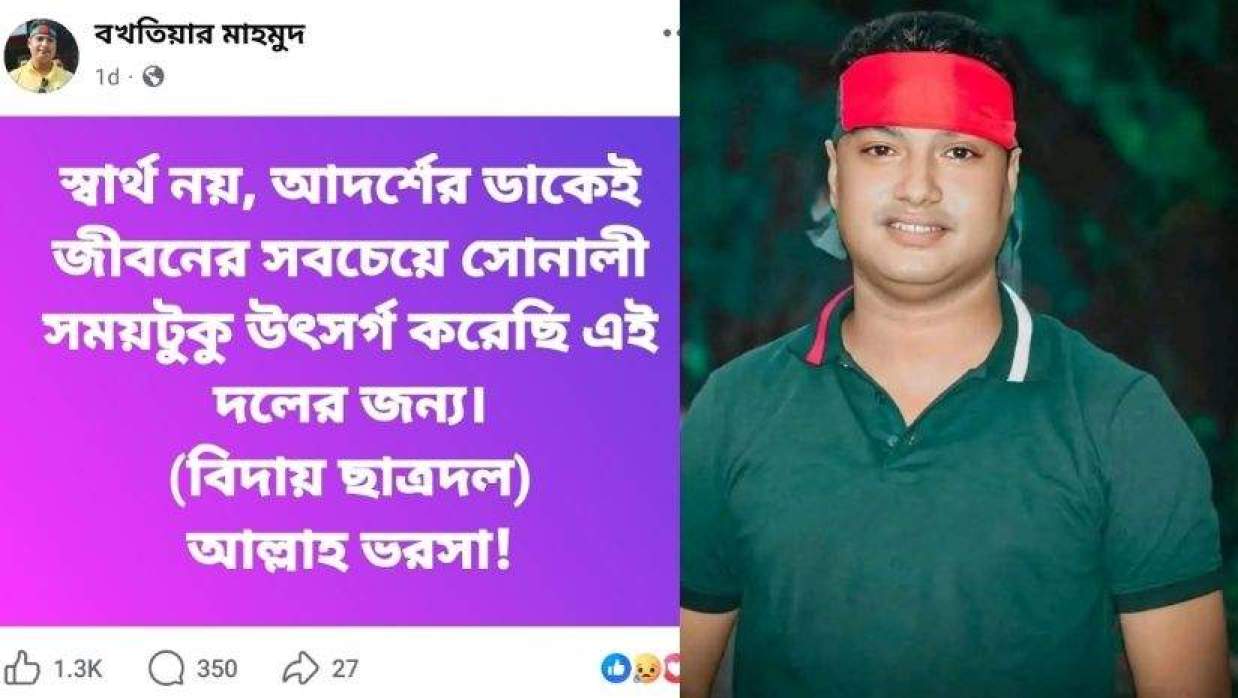 ফেসবুক পোস্ট দিয়ে বখতিয়ার মাহমুদের পদত্যাগ
