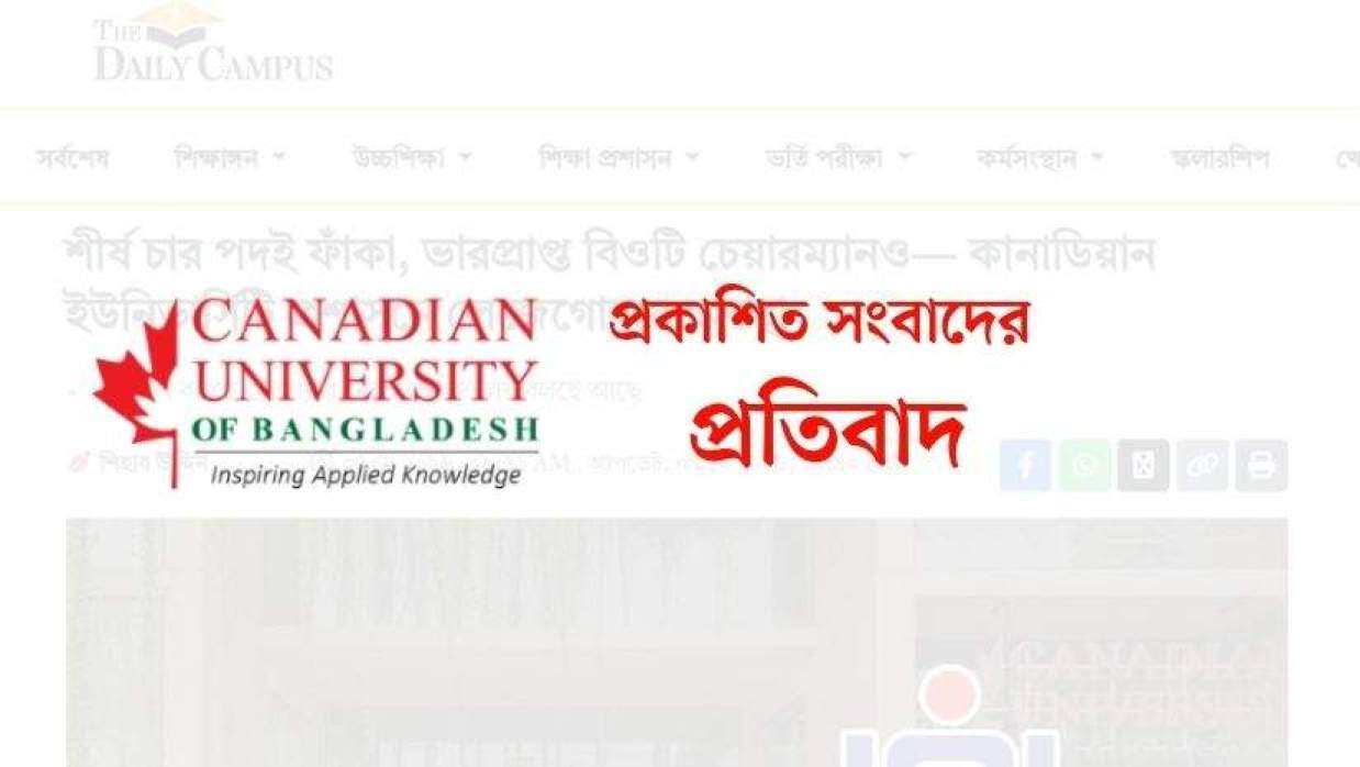দ্য ডেইলি ক্যাম্পাসে প্রকাশিত সংবাদের প্রতিবাদ