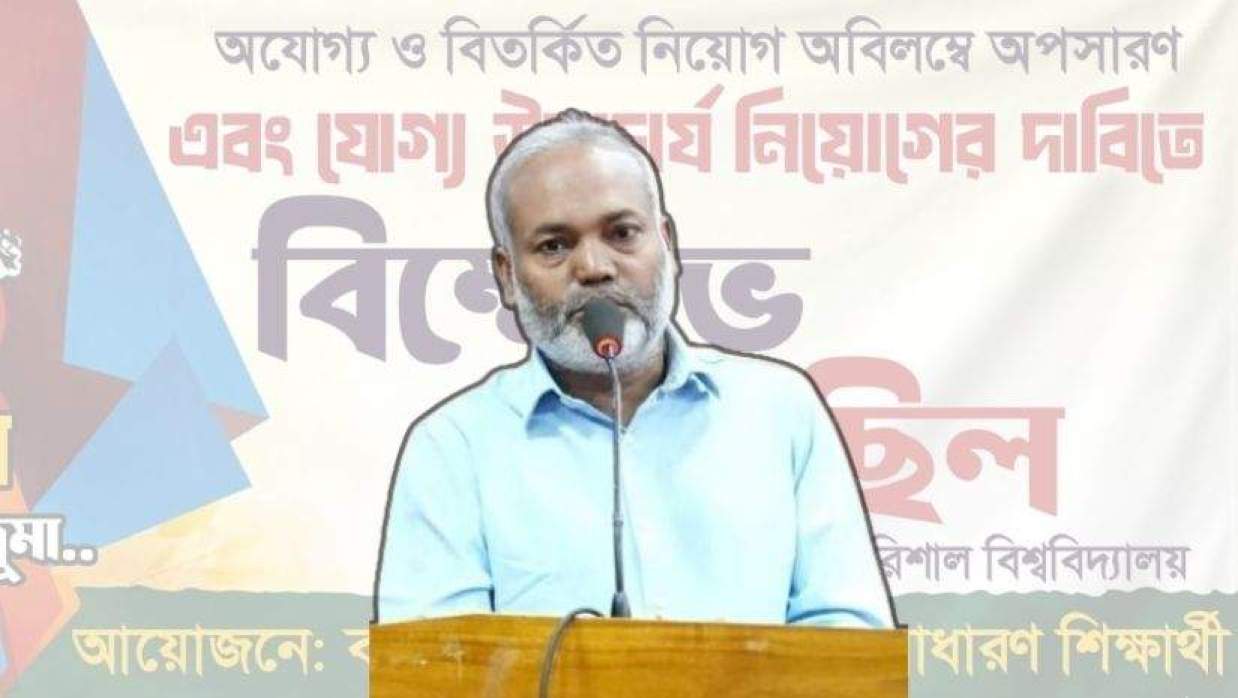 ববিতে উপাচার্যের নিয়োগ বাতিলের দাবিতে বিক্ষোভের ডাক শিক্ষার্থীদের