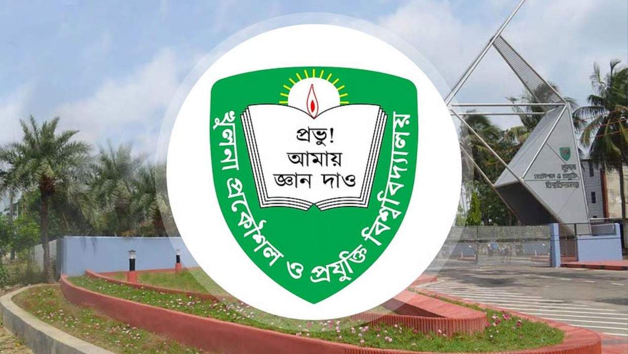 খুলনা প্রকৌশল ও প্রযুক্তি বিশ্ববিদ্যালয় (কুয়েট)
