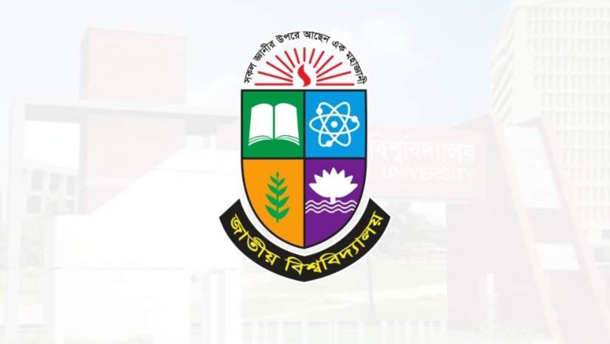 জাতীয় বিশ্ববিদ্যালয়ের লোগো 