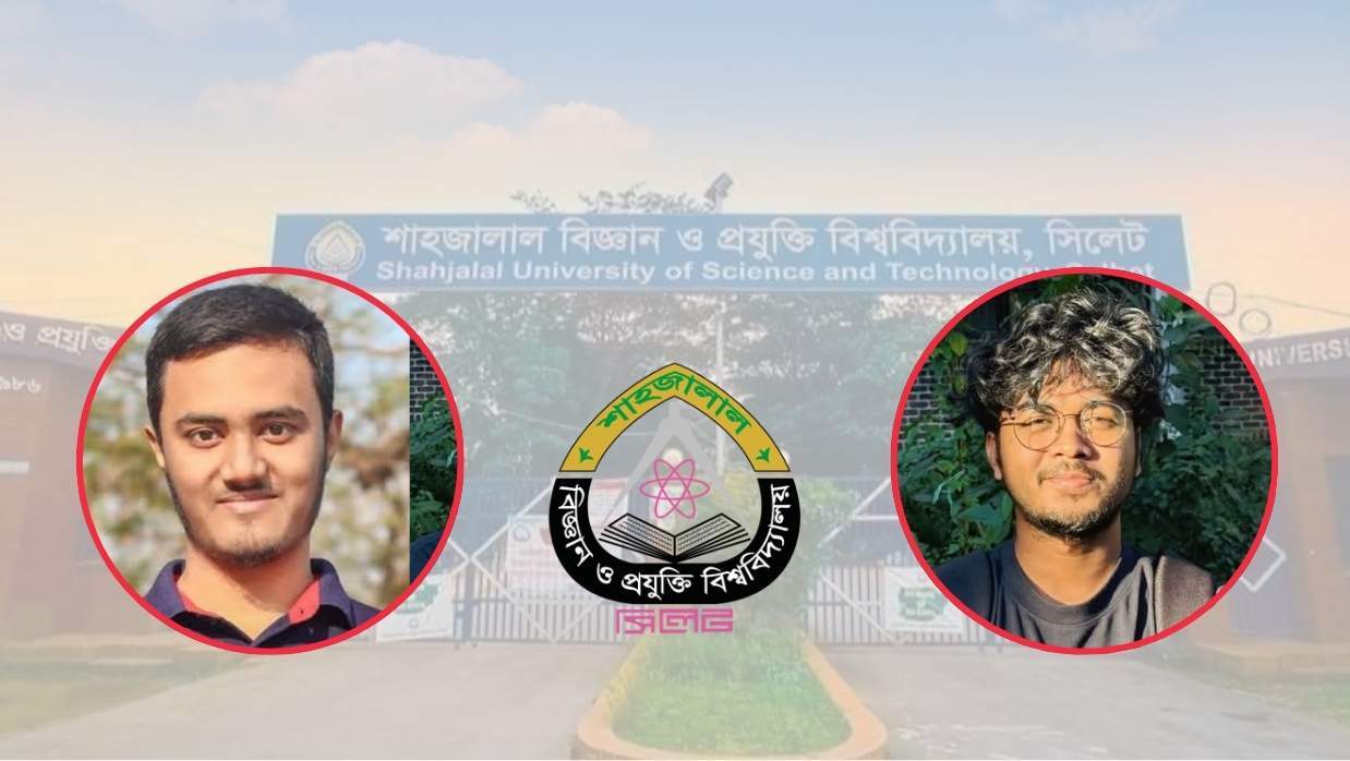 শাহজালাল বিজ্ঞান ও প্রযুক্তি বিশ্ববিদ্যালয়