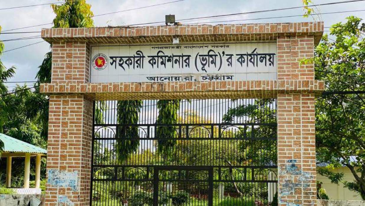 আনোয়ারা উপজেলা সহকারী কমিশনারের (ভূমি) কার্যালয়ের ফটক