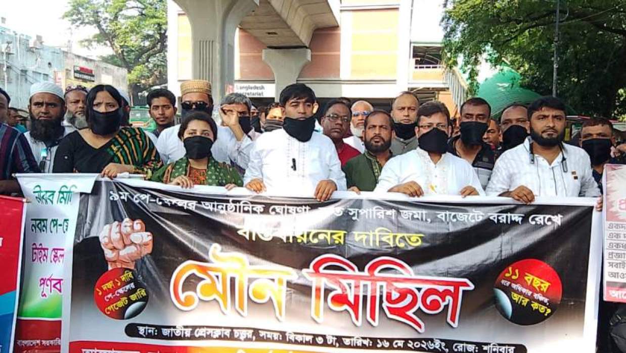 কর্মচারীদের মৌন মিছিল