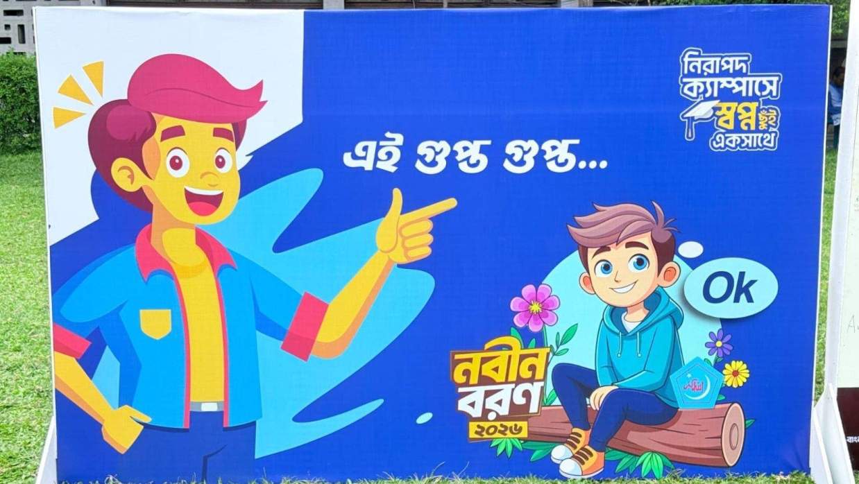 নবীনবরণে ‘গুপ্ত গুপ্ত’ স্লোগানকে ব্যঙ্গ করে ঢাবি শিবিরের ব্যতিক্রমী প্রচারণা